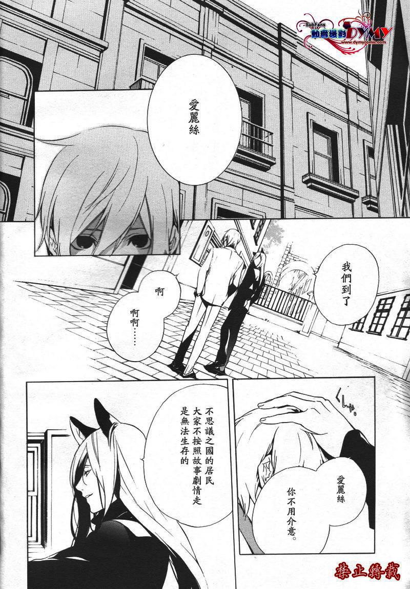 汝名艾丽斯韩漫全集-第05话无删减无遮挡章节图片 