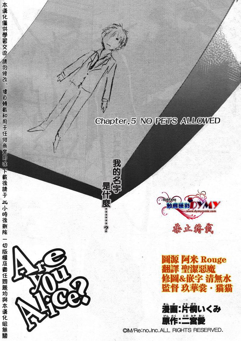 汝名艾丽斯韩漫全集-第05话无删减无遮挡章节图片 