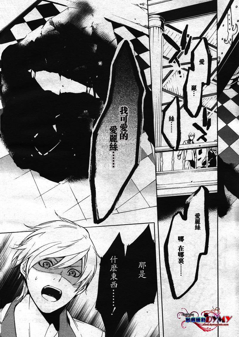 汝名艾丽斯韩漫全集-第05话无删减无遮挡章节图片 
