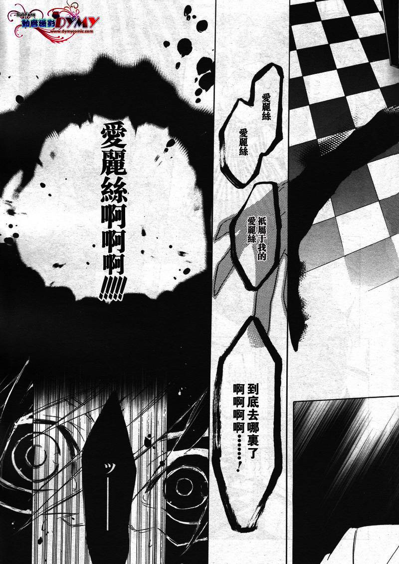 汝名艾丽斯韩漫全集-第05话无删减无遮挡章节图片 