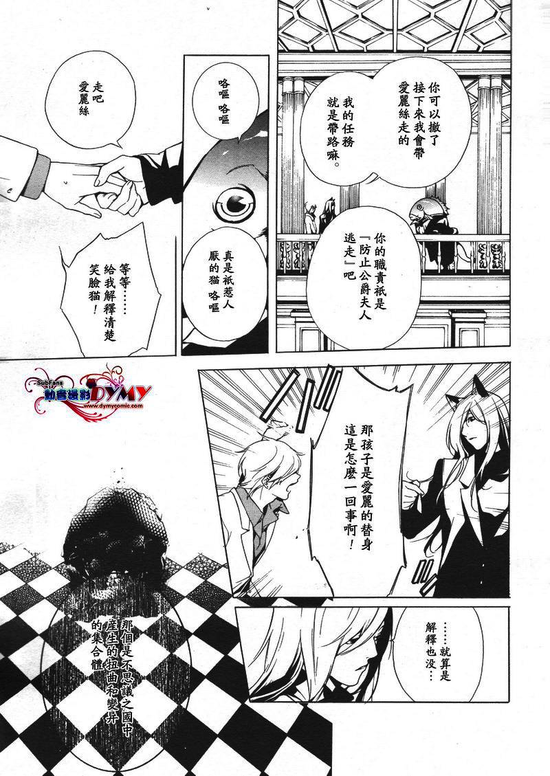 汝名艾丽斯韩漫全集-第05话无删减无遮挡章节图片 