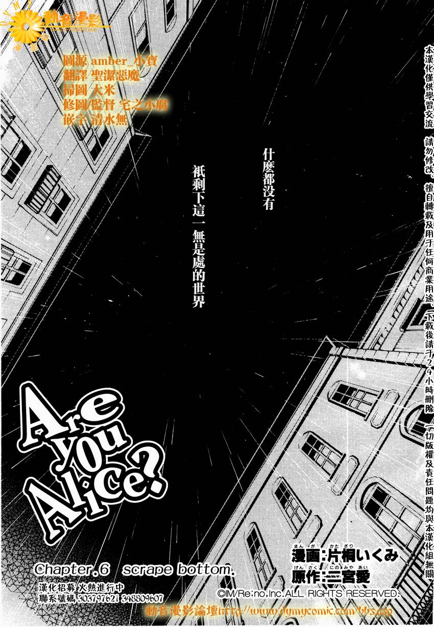 汝名艾丽斯韩漫全集-第06话无删减无遮挡章节图片 