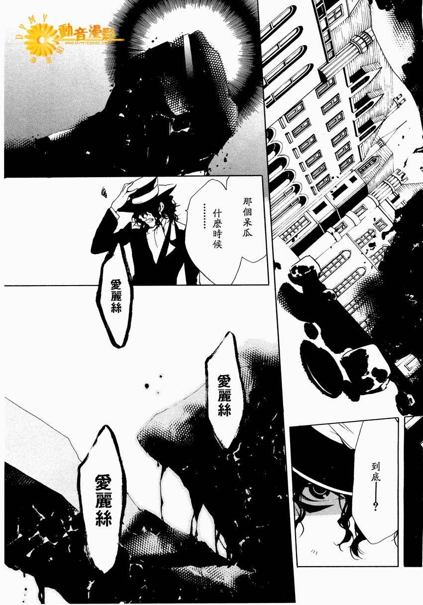 汝名艾丽斯韩漫全集-第06话无删减无遮挡章节图片 