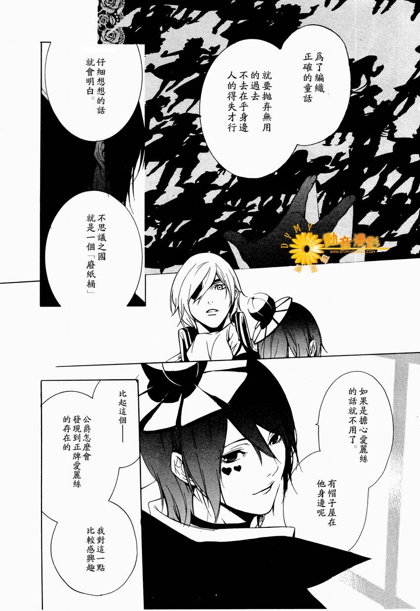 汝名艾丽斯韩漫全集-第06话无删减无遮挡章节图片 