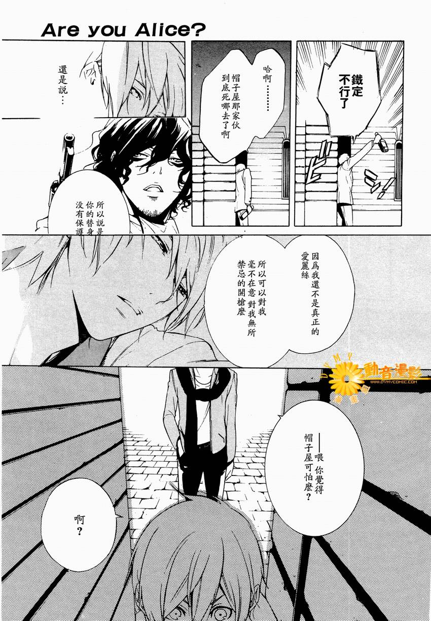 汝名艾丽斯韩漫全集-第06话无删减无遮挡章节图片 