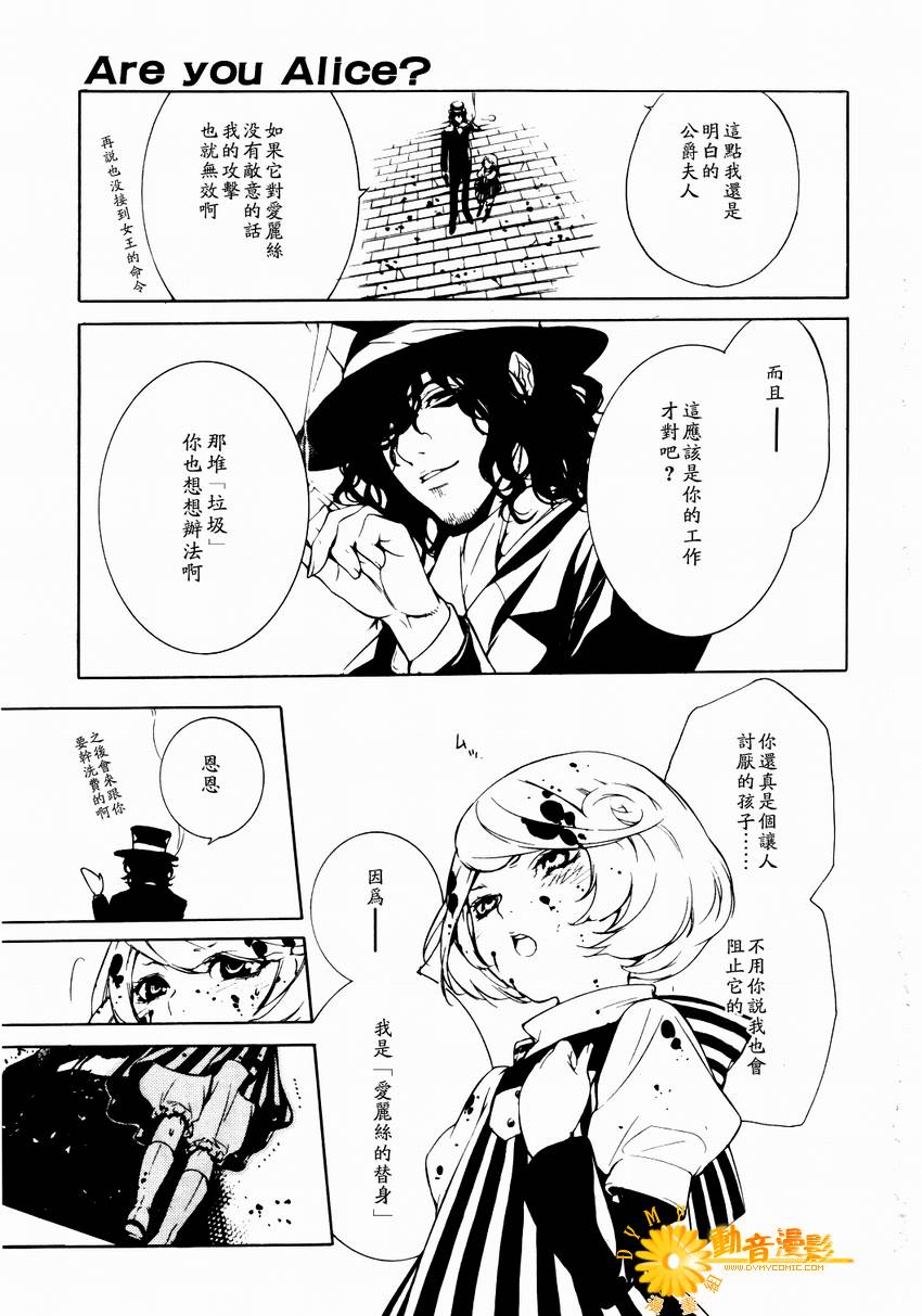 汝名艾丽斯韩漫全集-第06话无删减无遮挡章节图片 