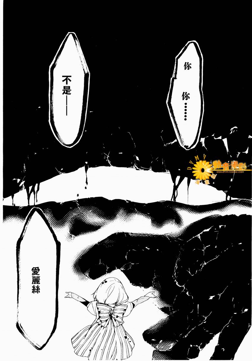 汝名艾丽斯韩漫全集-第06话无删减无遮挡章节图片 
