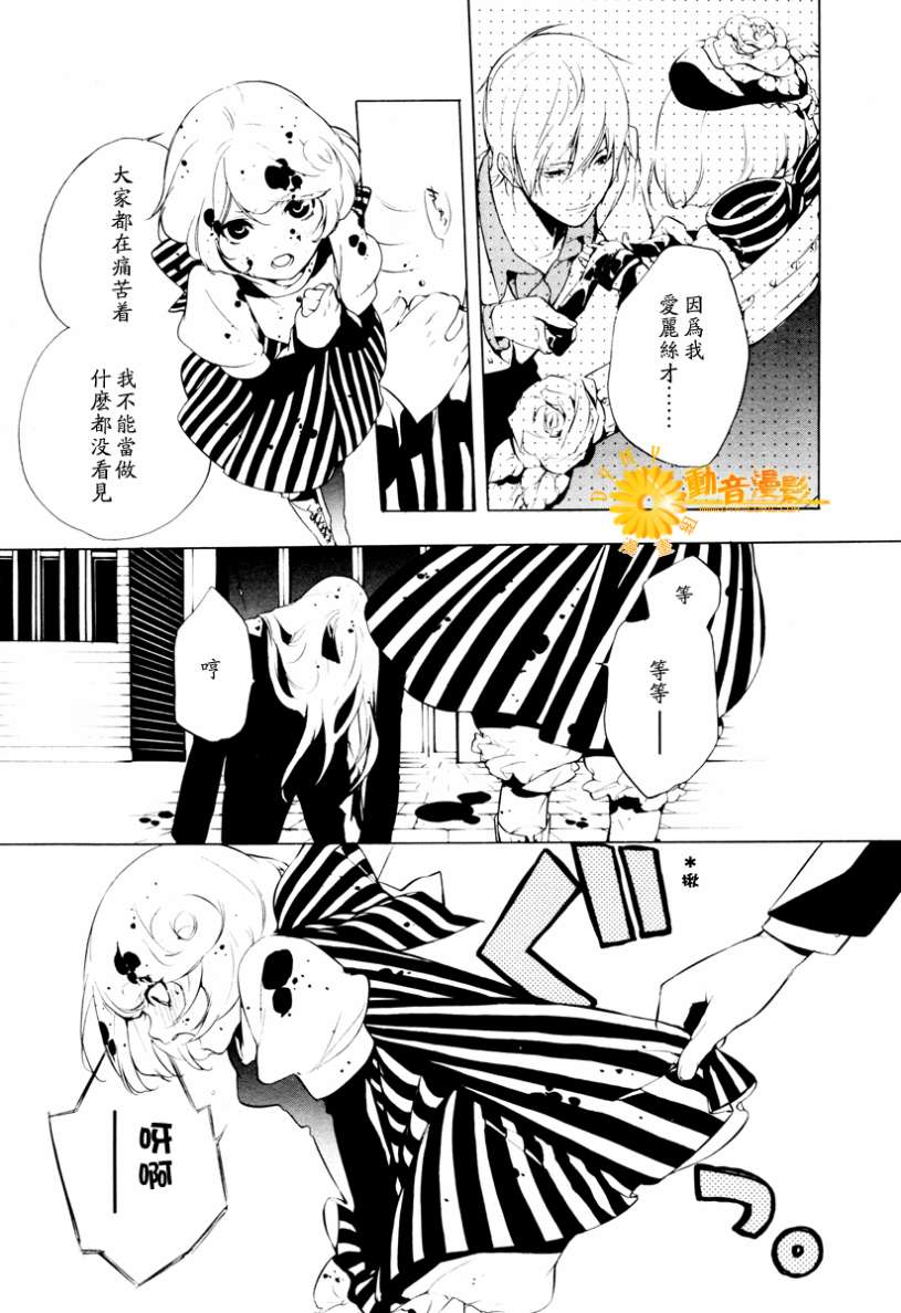 汝名艾丽斯韩漫全集-第07话无删减无遮挡章节图片 