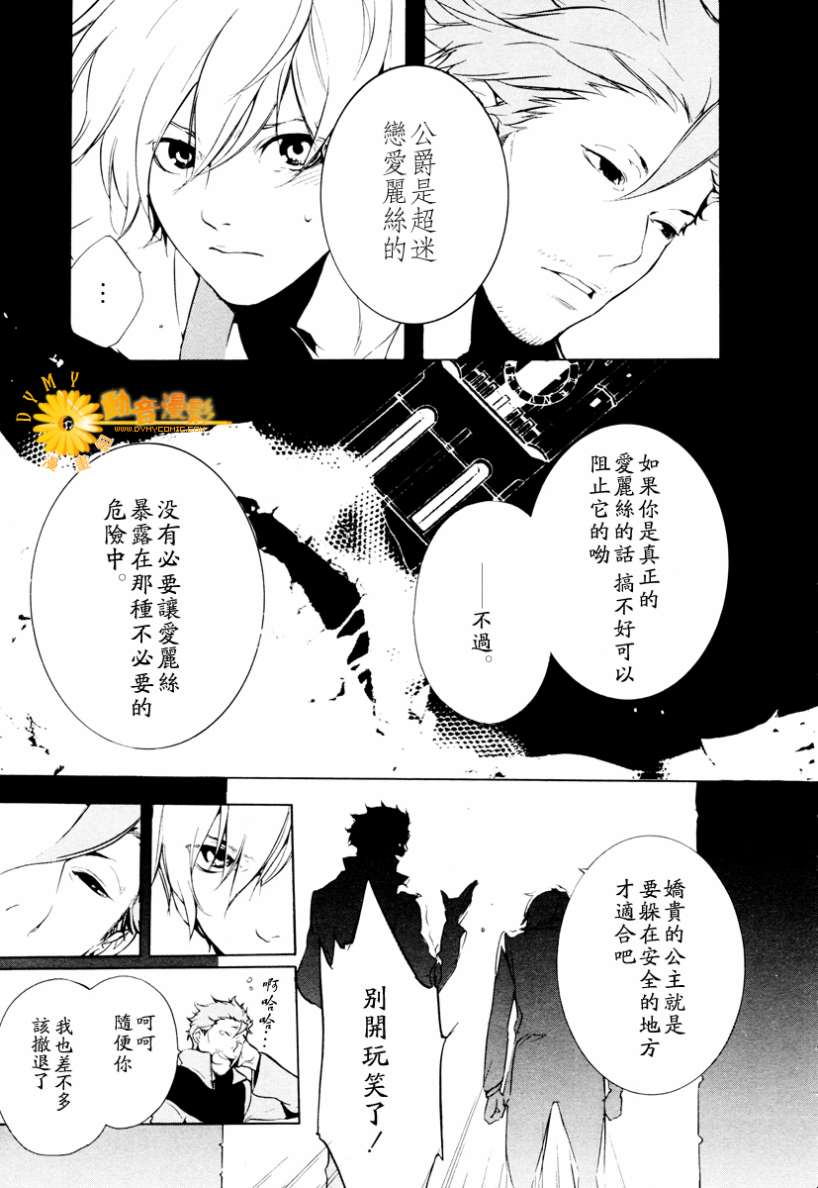 汝名艾丽斯韩漫全集-第07话无删减无遮挡章节图片 