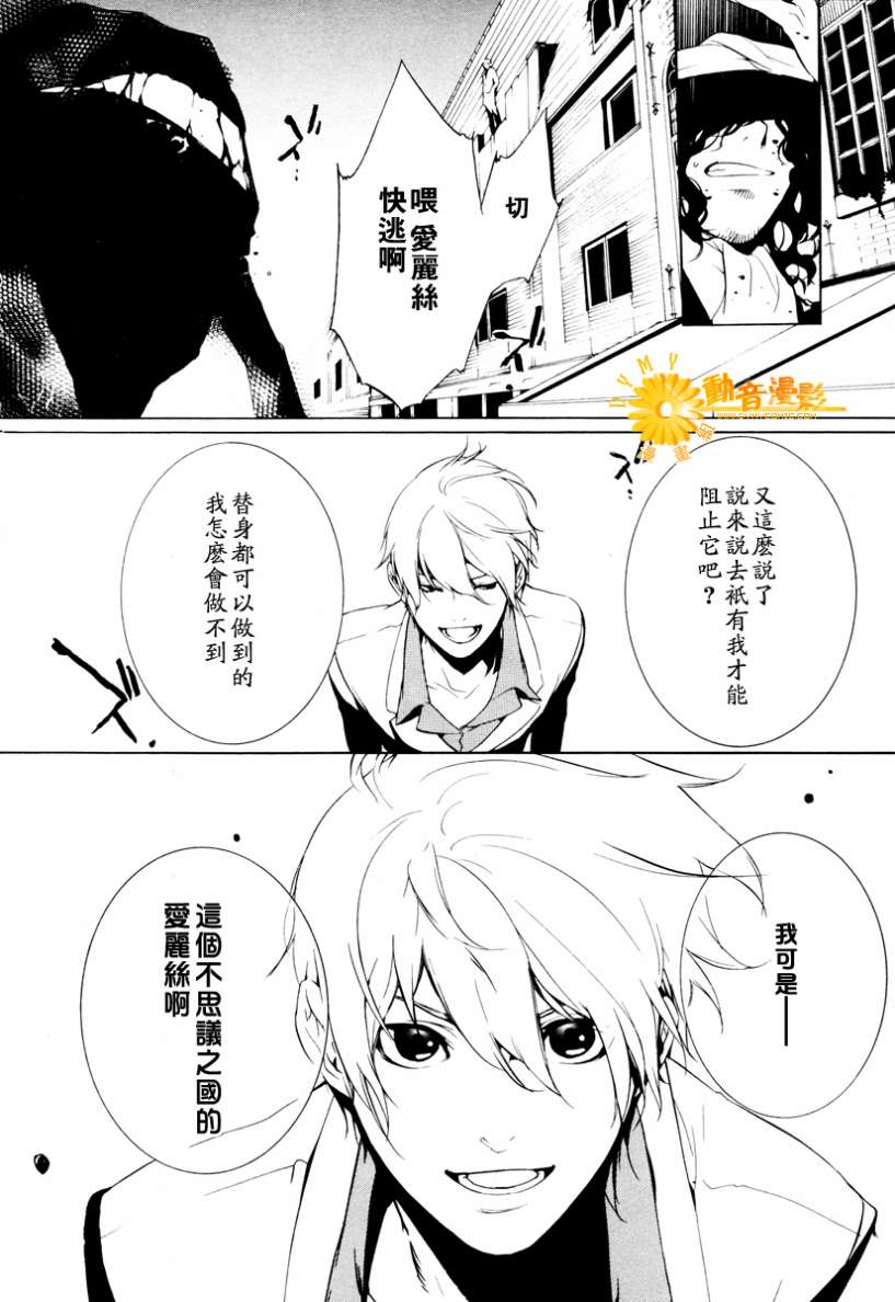 汝名艾丽斯韩漫全集-第07话无删减无遮挡章节图片 