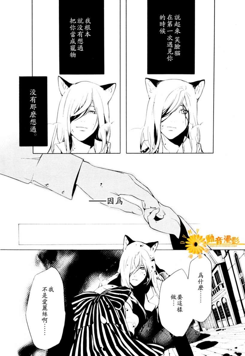 汝名艾丽斯韩漫全集-第07话无删减无遮挡章节图片 