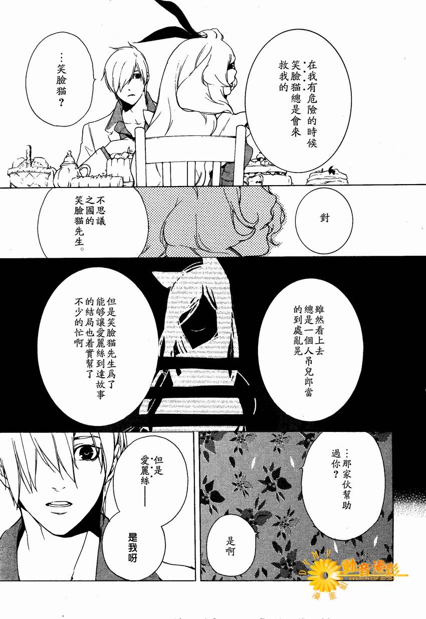 汝名艾丽斯韩漫全集-第08话无删减无遮挡章节图片 