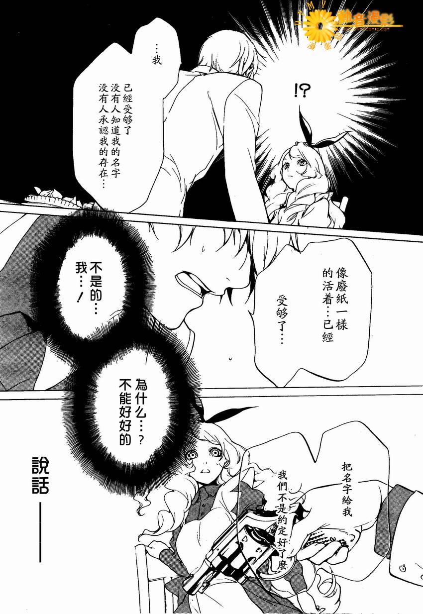汝名艾丽斯韩漫全集-第08话无删减无遮挡章节图片 