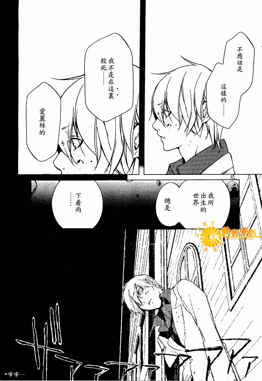 汝名艾丽斯韩漫全集-第08话无删减无遮挡章节图片 