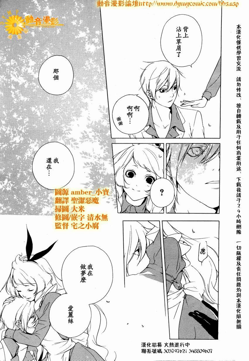 汝名艾丽斯韩漫全集-第08话无删减无遮挡章节图片 
