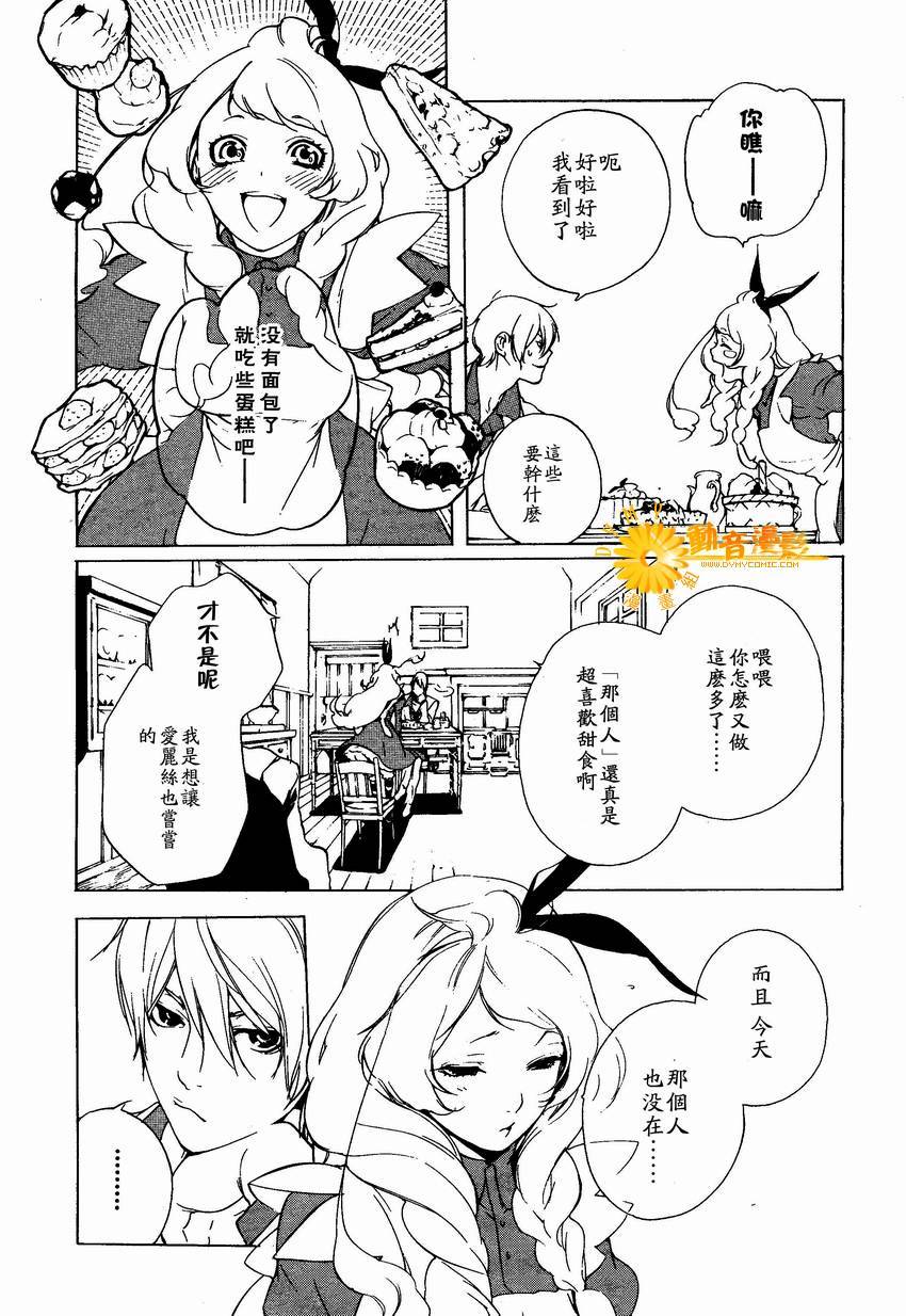 汝名艾丽斯韩漫全集-第08话无删减无遮挡章节图片 
