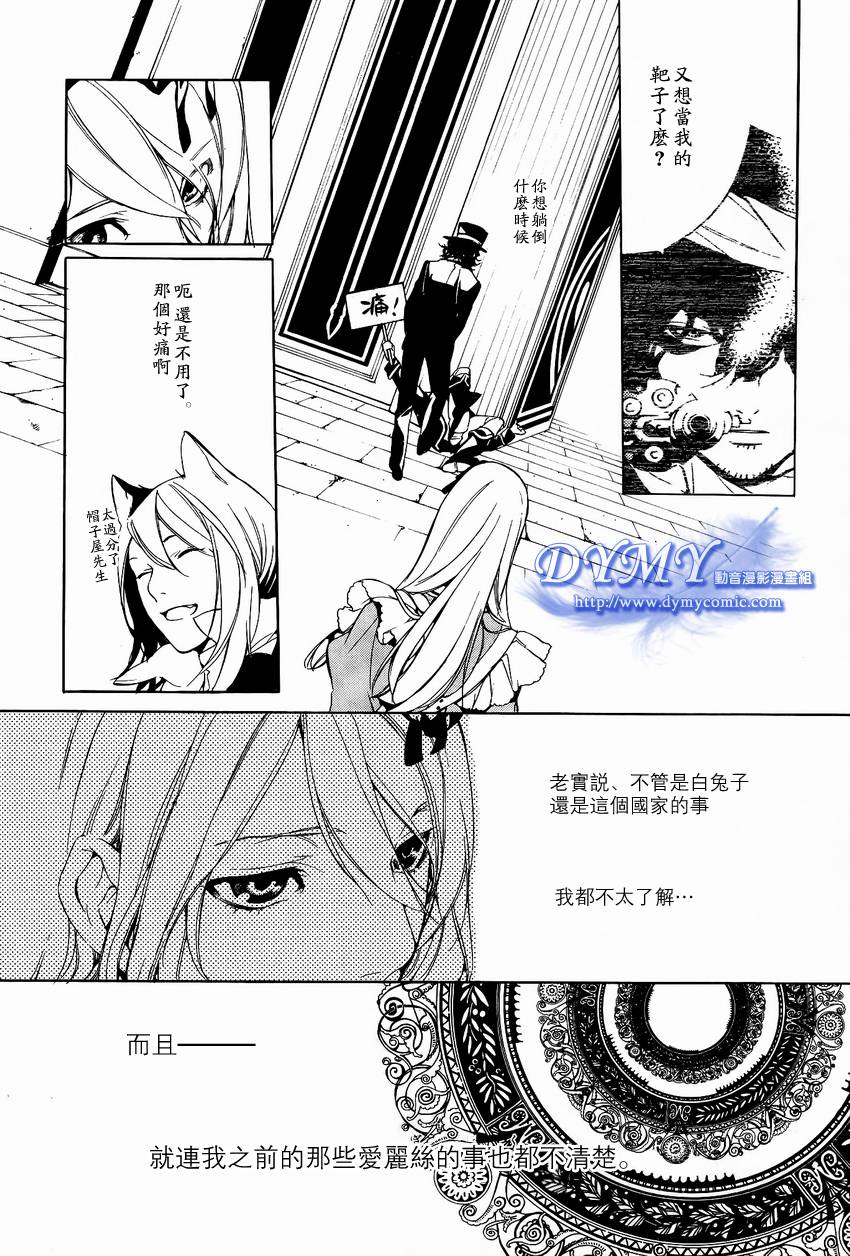 汝名艾丽斯韩漫全集-第11话无删减无遮挡章节图片 