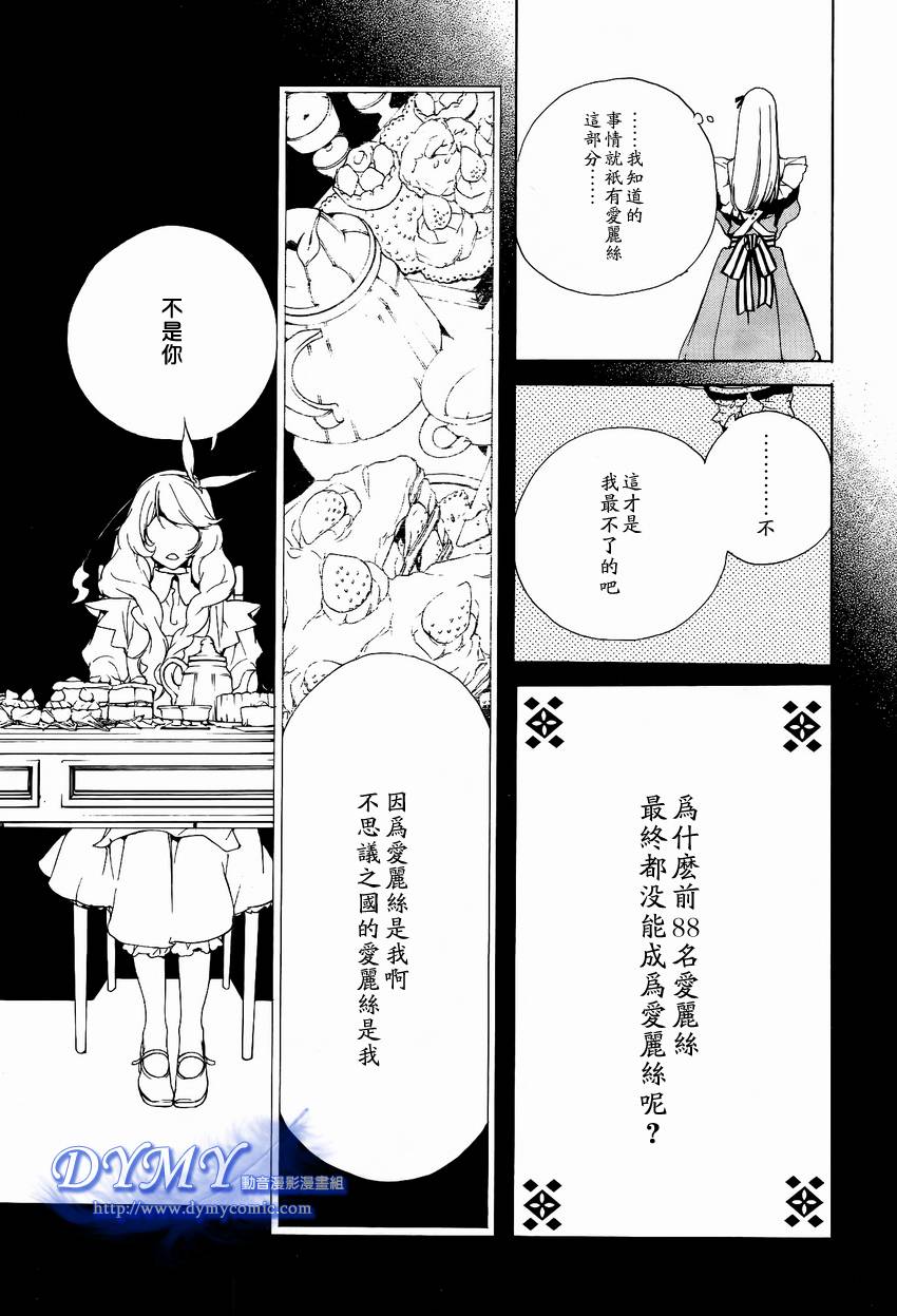 汝名艾丽斯韩漫全集-第11话无删减无遮挡章节图片 