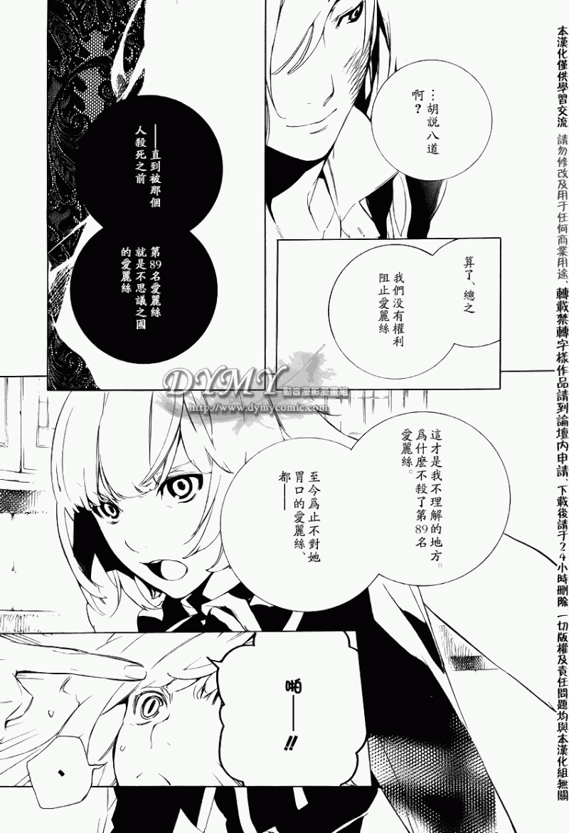 汝名艾丽斯韩漫全集-第13话无删减无遮挡章节图片 
