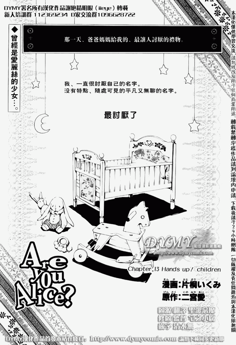 汝名艾丽斯韩漫全集-第13话无删减无遮挡章节图片 