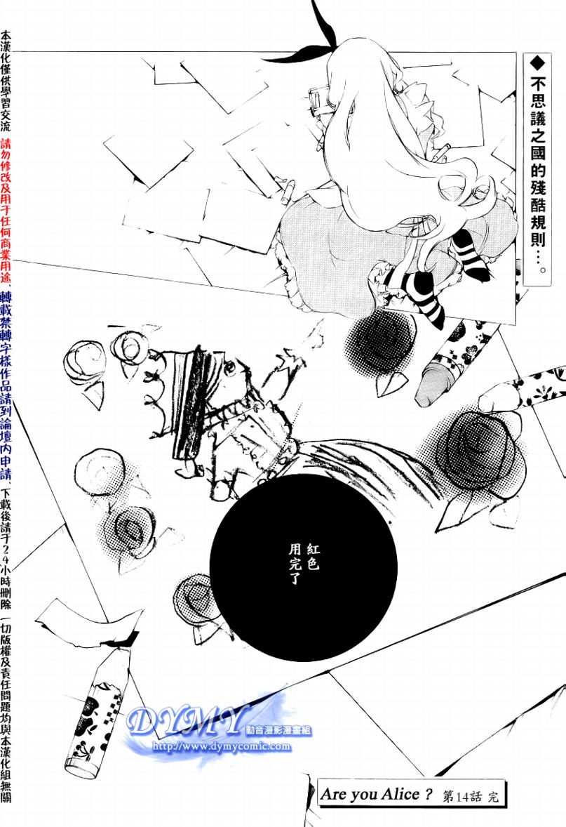 汝名艾丽斯韩漫全集-第14话无删减无遮挡章节图片 