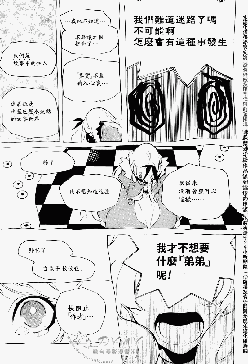 汝名艾丽斯韩漫全集-第16话无删减无遮挡章节图片 