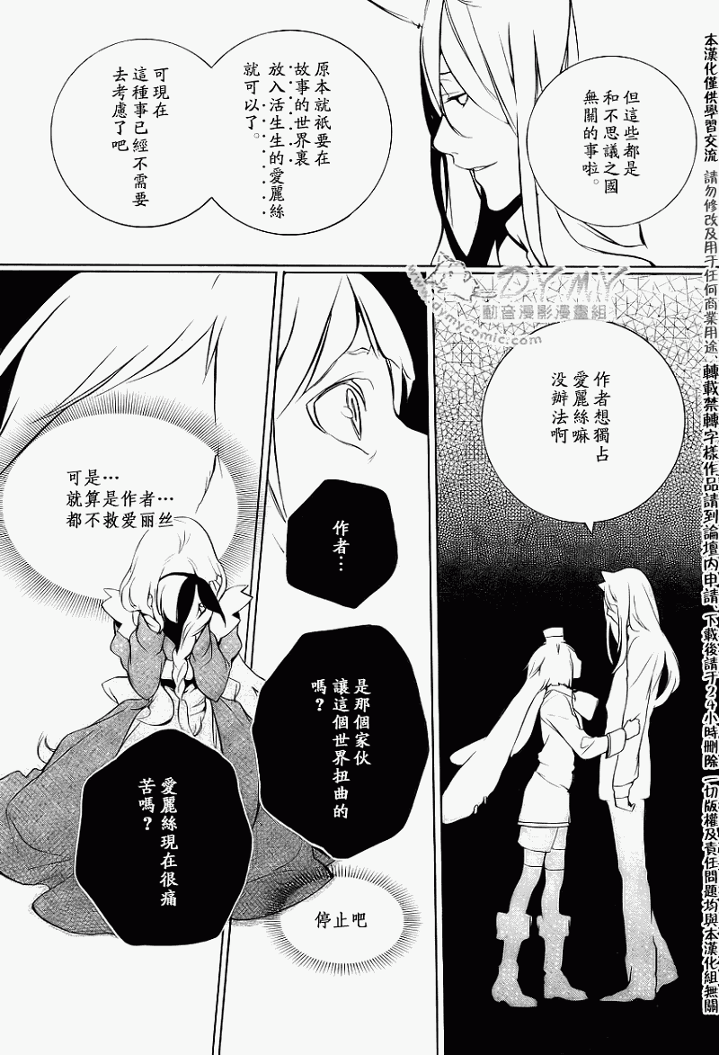 汝名艾丽斯韩漫全集-第16话无删减无遮挡章节图片 