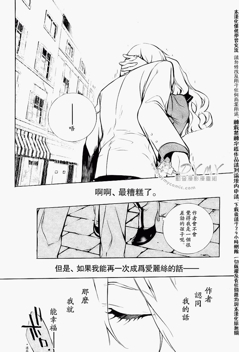 汝名艾丽斯韩漫全集-第16话无删减无遮挡章节图片 