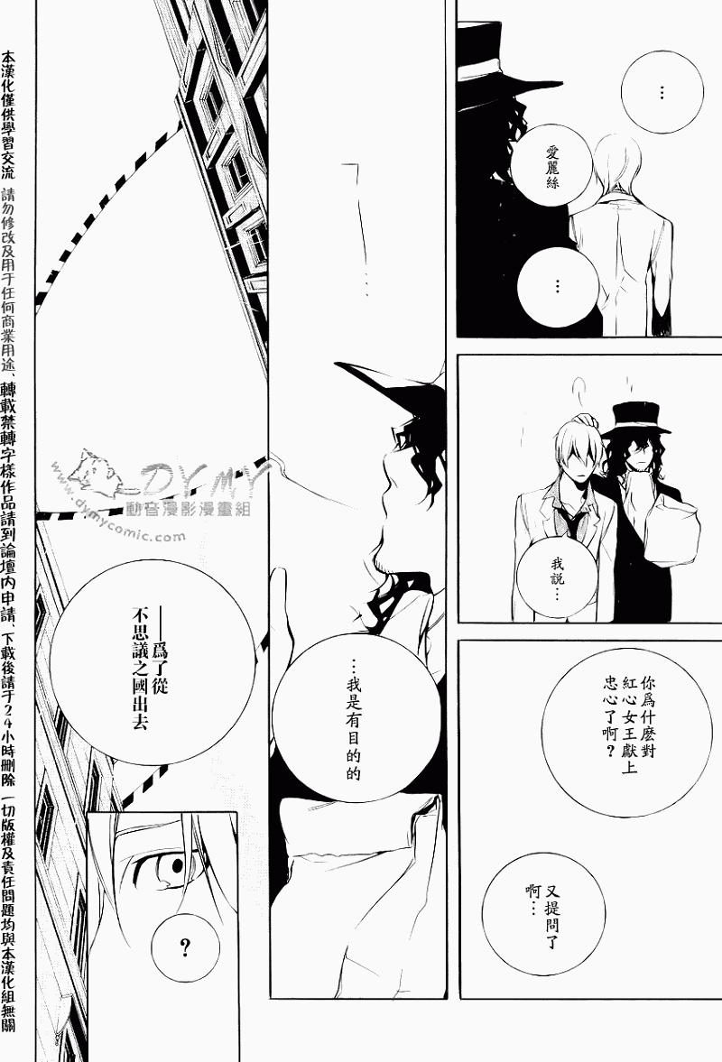 汝名艾丽斯韩漫全集-第16话无删减无遮挡章节图片 
