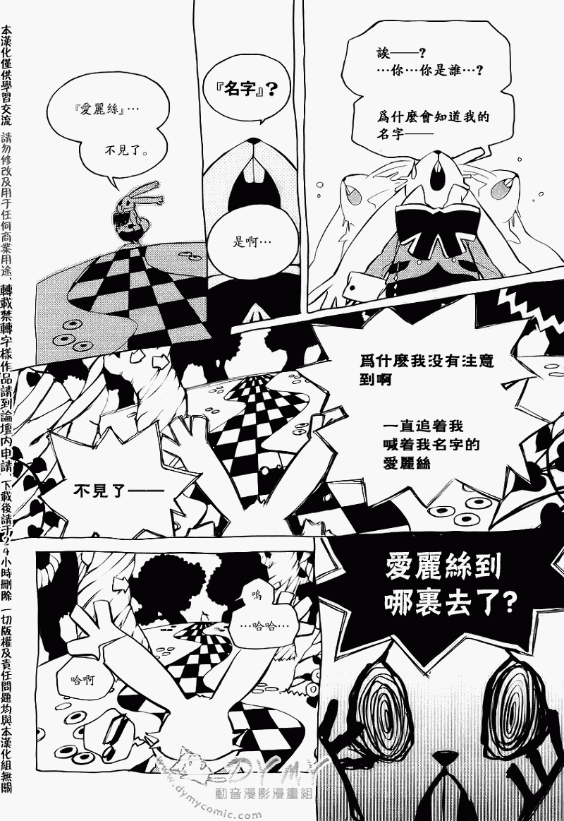 汝名艾丽斯韩漫全集-第16话无删减无遮挡章节图片 