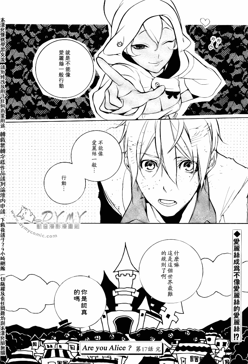 汝名艾丽斯韩漫全集-第17话无删减无遮挡章节图片 
