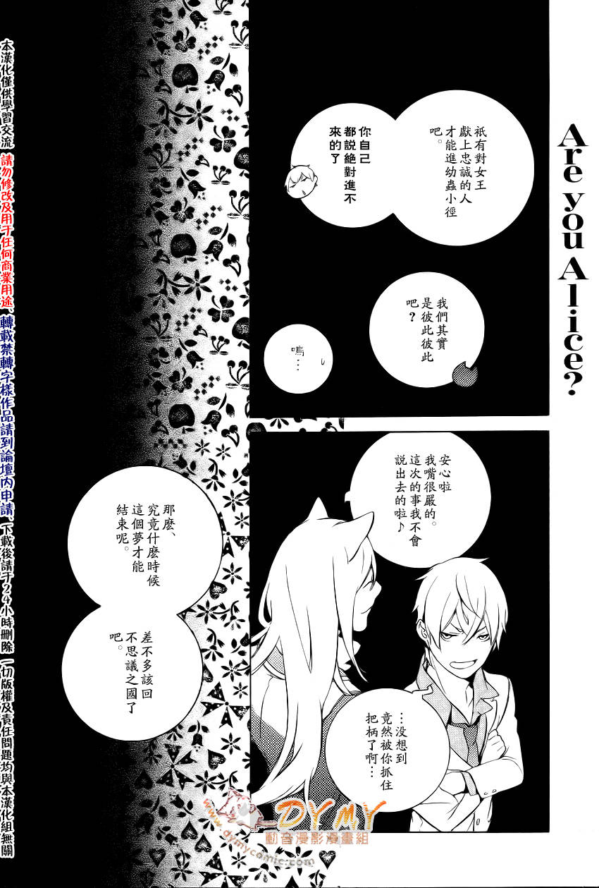 汝名艾丽斯韩漫全集-第20话无删减无遮挡章节图片 