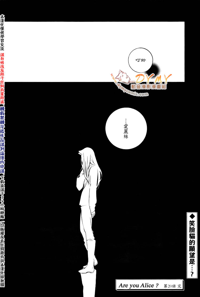 汝名艾丽斯韩漫全集-第20话无删减无遮挡章节图片 