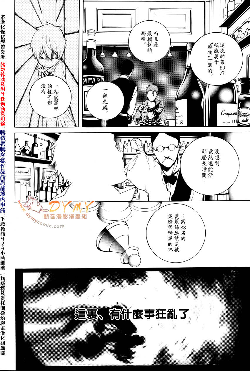 汝名艾丽斯韩漫全集-第20话无删减无遮挡章节图片 