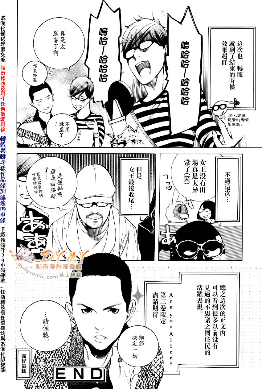 汝名艾丽斯韩漫全集-第21话无删减无遮挡章节图片 