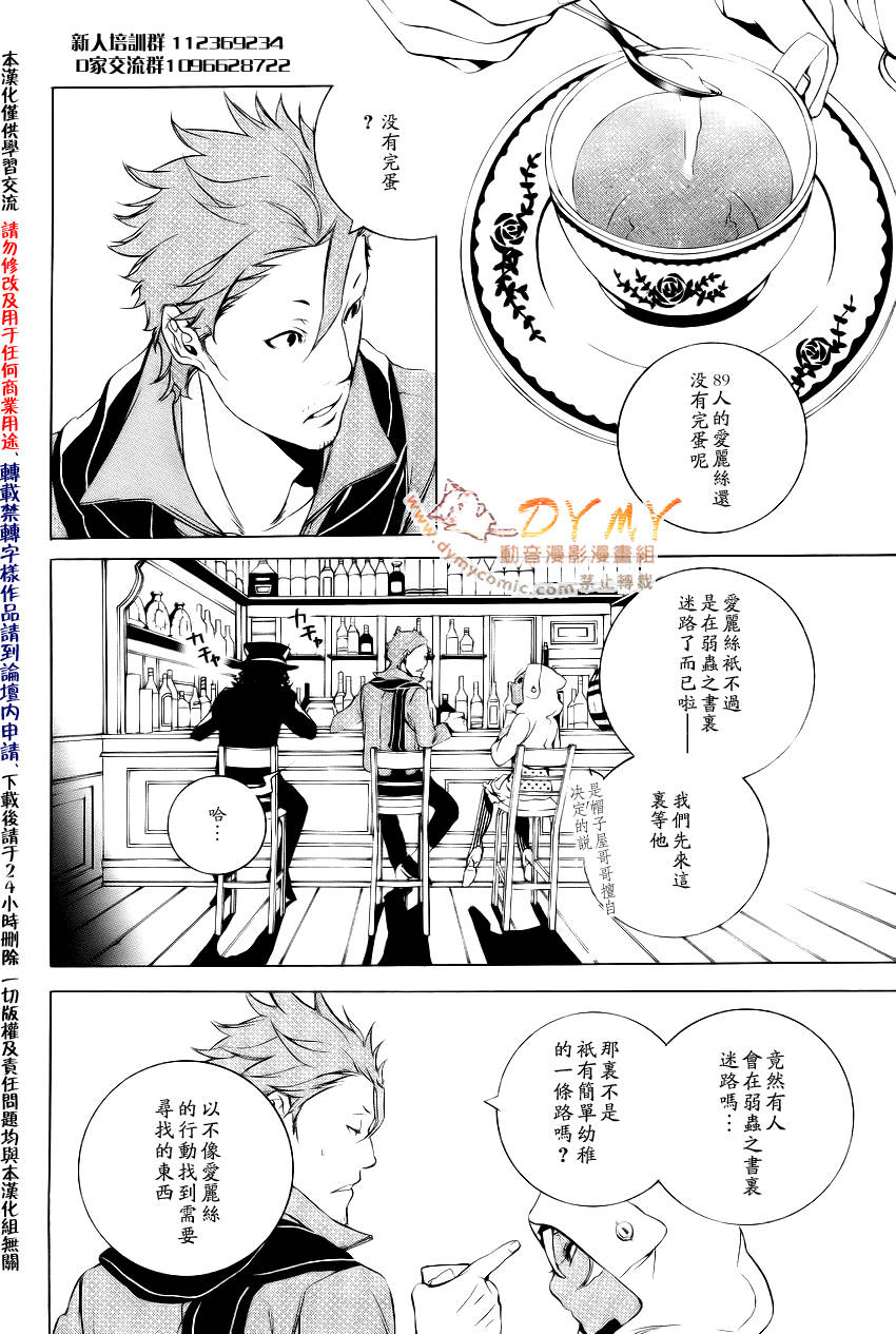 汝名艾丽斯韩漫全集-第21话无删减无遮挡章节图片 