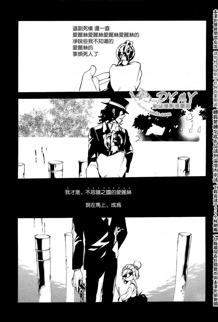 汝名艾丽斯韩漫全集-第24话无删减无遮挡章节图片 