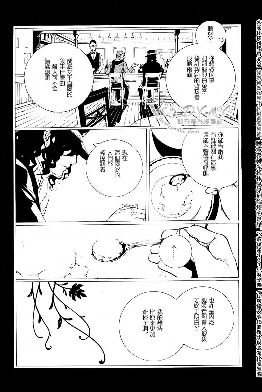 汝名艾丽斯韩漫全集-第24话无删减无遮挡章节图片 