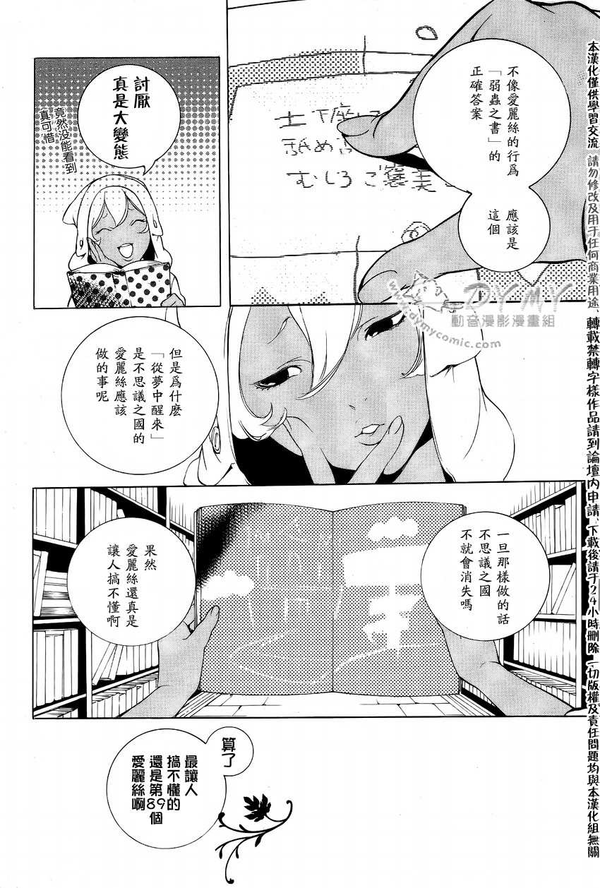 汝名艾丽斯韩漫全集-第24话无删减无遮挡章节图片 