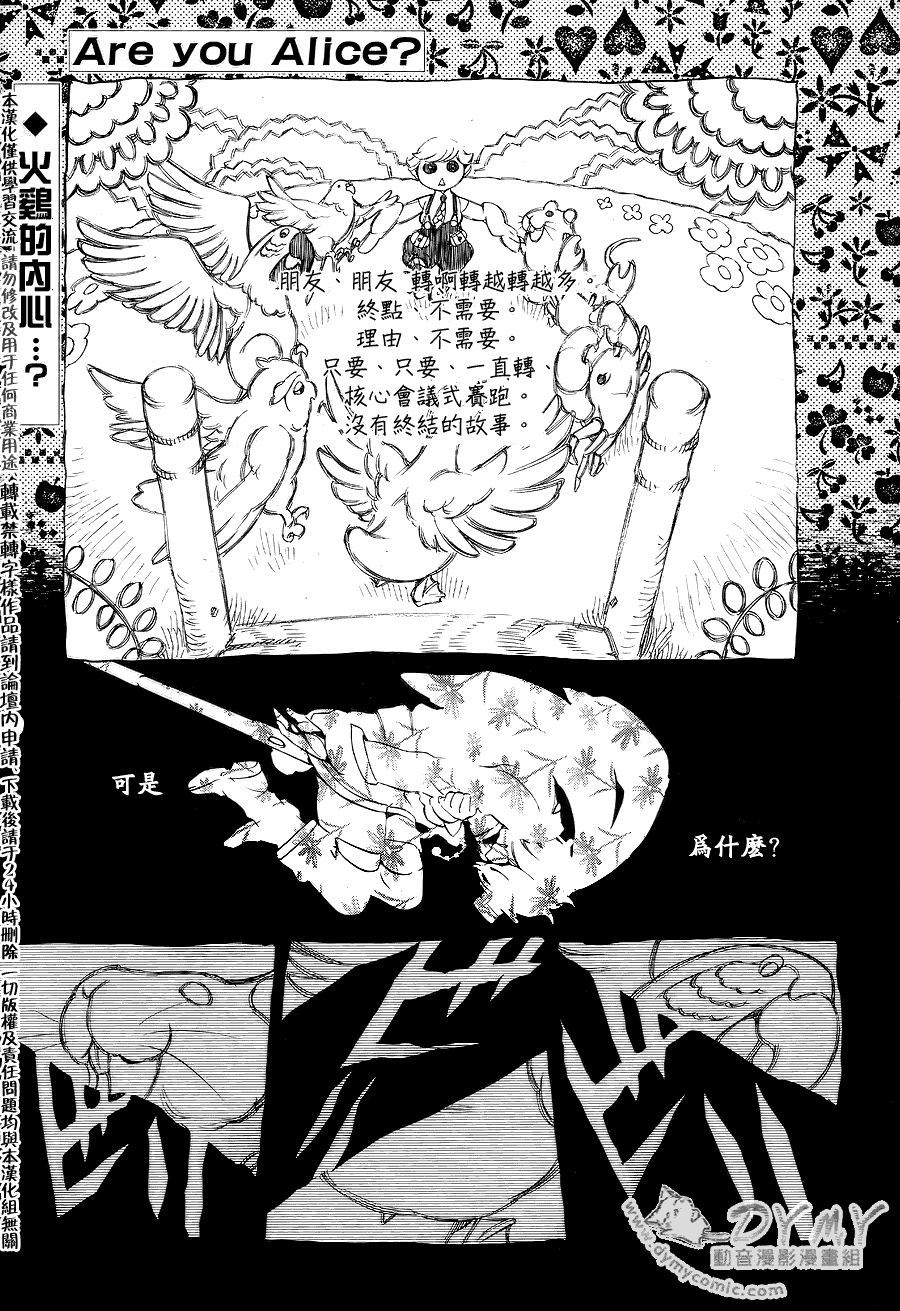 汝名艾丽斯韩漫全集-第26话无删减无遮挡章节图片 