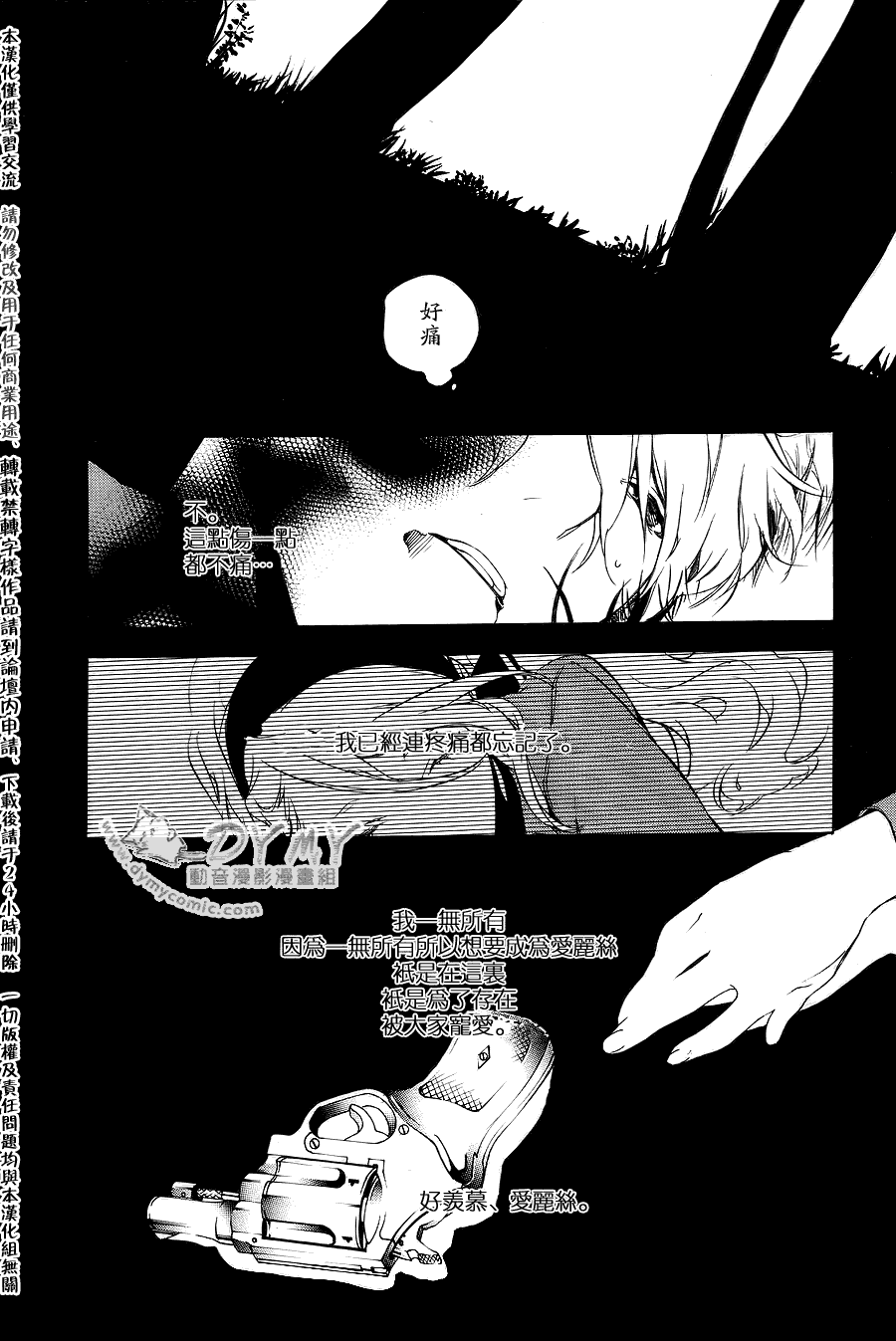 汝名艾丽斯韩漫全集-第26话无删减无遮挡章节图片 