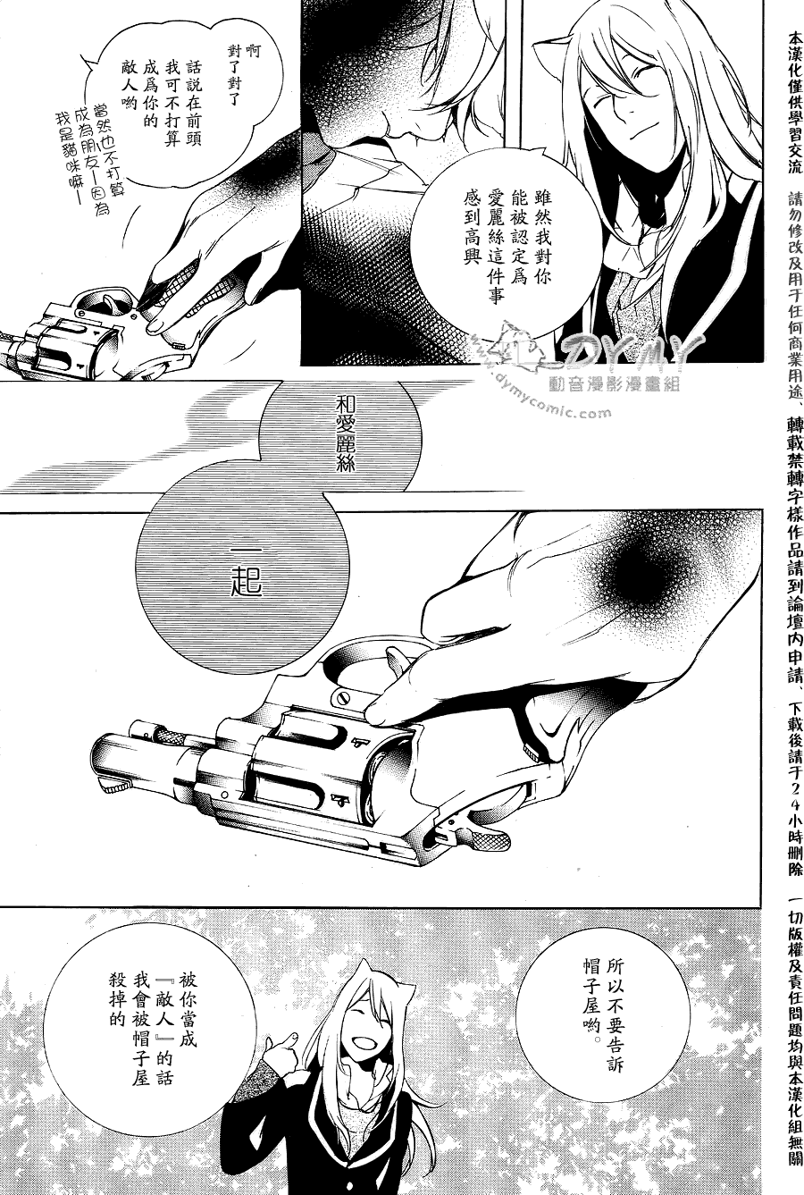 汝名艾丽斯韩漫全集-第26话无删减无遮挡章节图片 