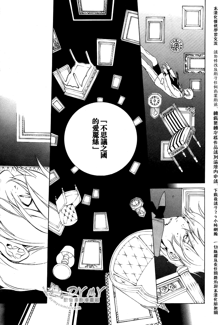 汝名艾丽斯韩漫全集-第26话无删减无遮挡章节图片 