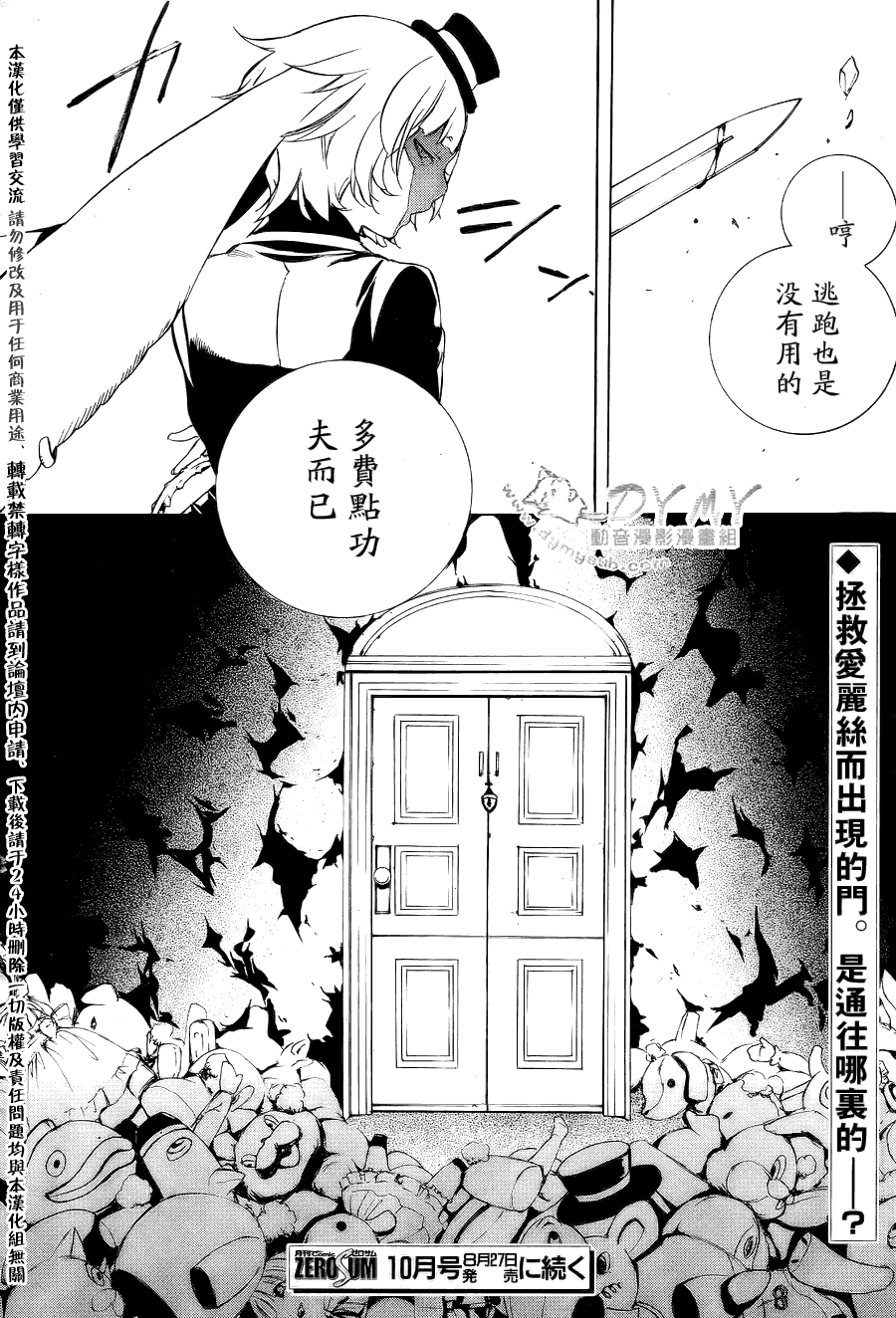 汝名艾丽斯韩漫全集-第27话无删减无遮挡章节图片 