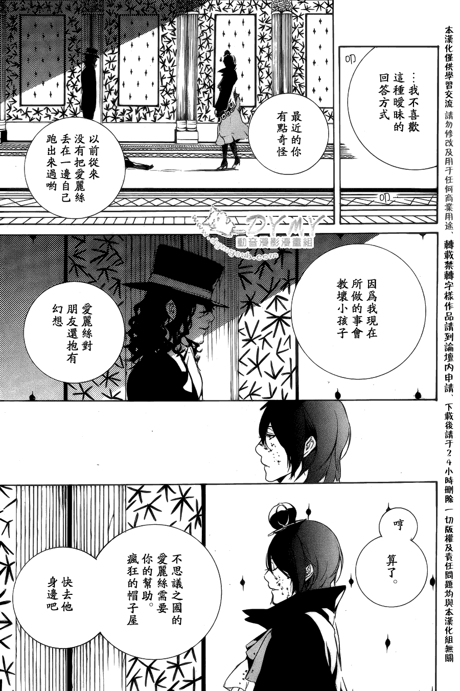 汝名艾丽斯韩漫全集-第29话无删减无遮挡章节图片 