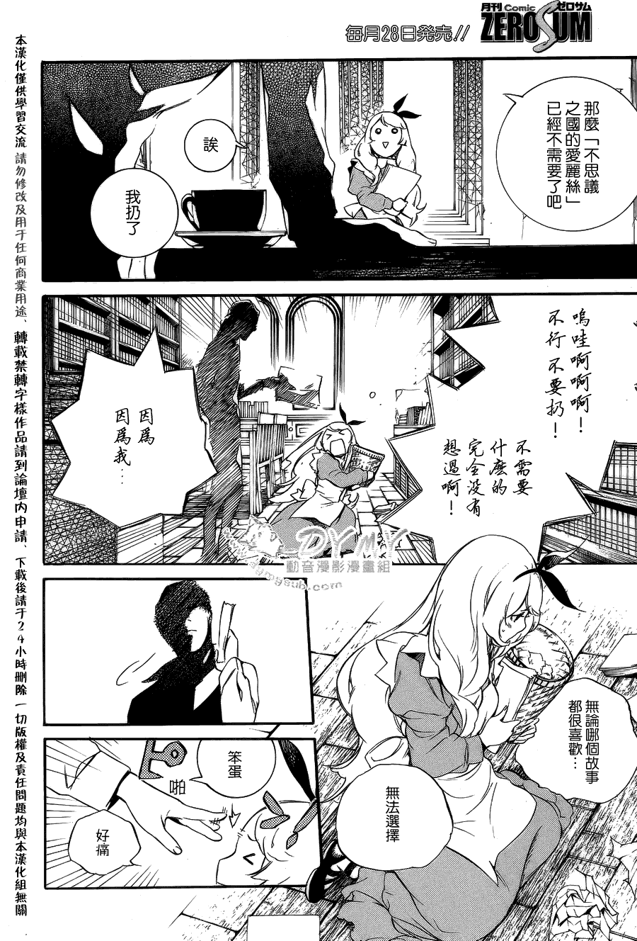 汝名艾丽斯韩漫全集-第29话无删减无遮挡章节图片 