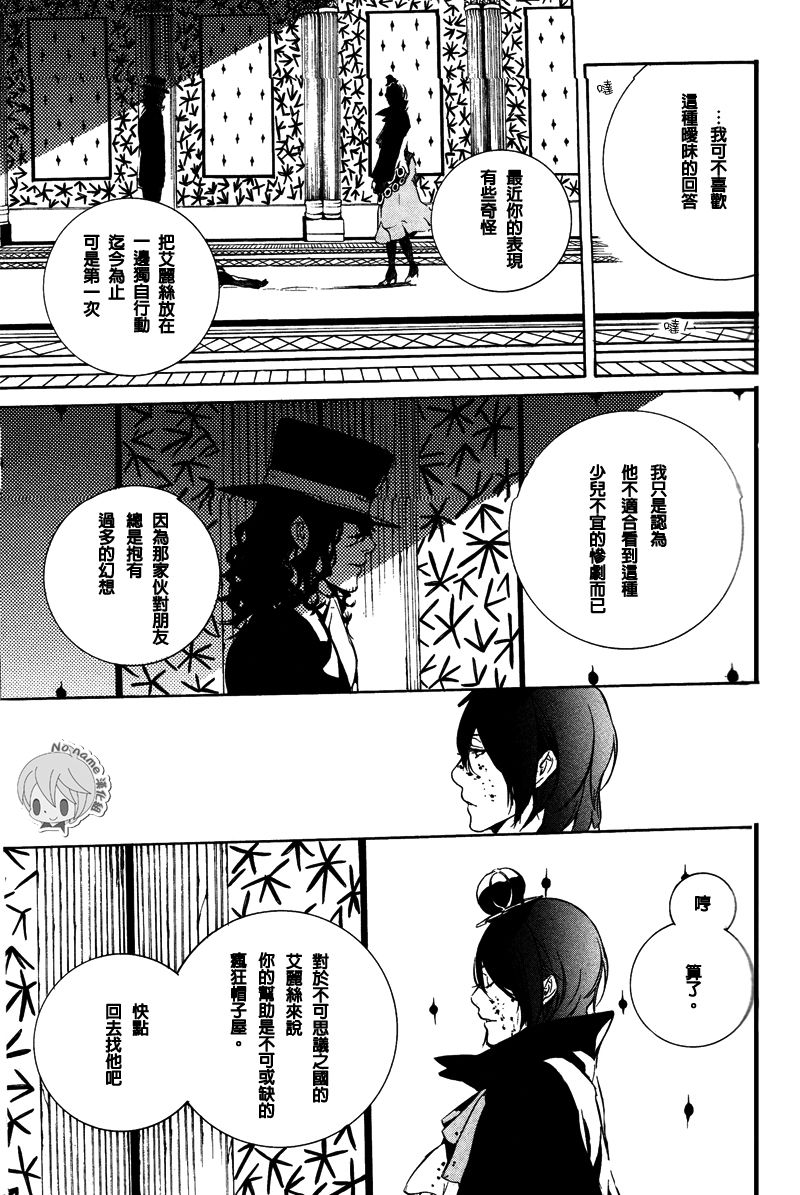 汝名艾丽斯韩漫全集-第30话无删减无遮挡章节图片 