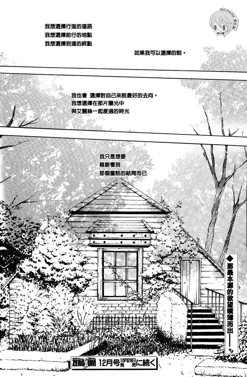 汝名艾丽斯韩漫全集-第30话无删减无遮挡章节图片 