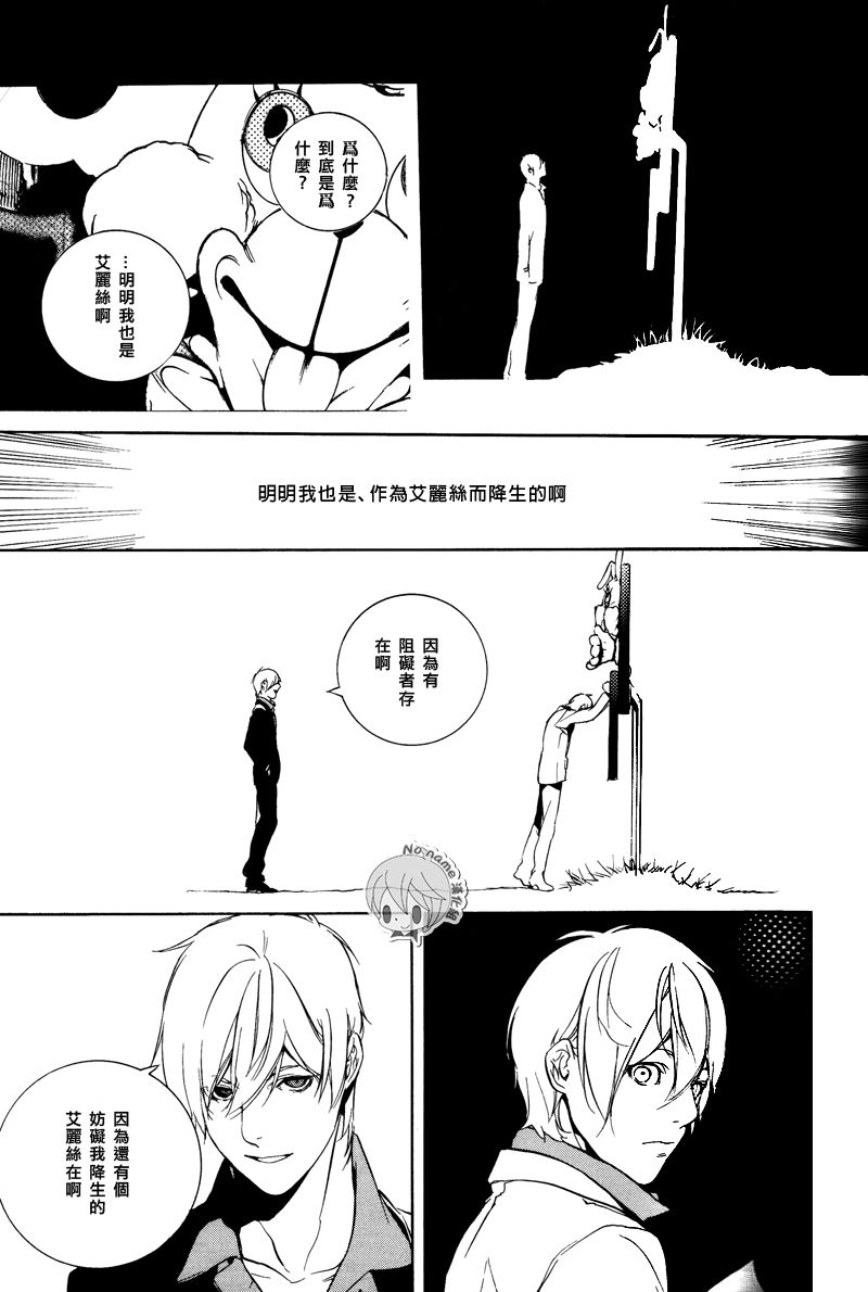 汝名艾丽斯韩漫全集-第31话无删减无遮挡章节图片 