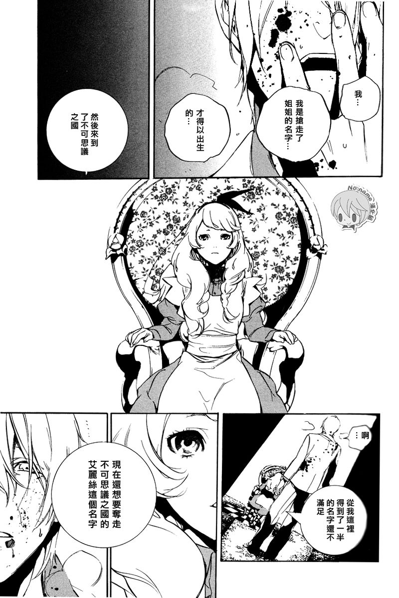 汝名艾丽斯韩漫全集-第31话无删减无遮挡章节图片 